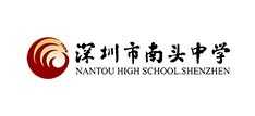 南頭中學